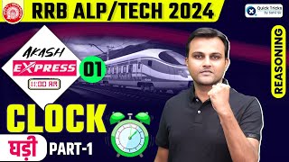 Akash Express for RRB ALP/Tech 2024 | RRB ALP Reasoning CLOCK Chapter | Reasoning by Akash Sir
