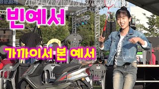 빈예서 가까이서 본 예서 초근접촬영 Bin Ye Seo 하이라이트 미스트롯3 kpop ktrot 더트롯