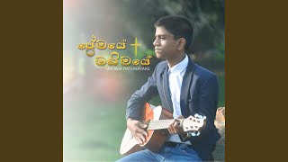 Video thumbnail of "Release - Premaye Mahimaye"