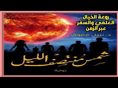 فيديو: رواية الخيال