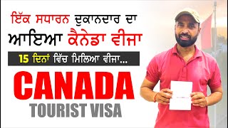 15 ਦਿਨਾਂ ਵਿਚ Canada Tourist Visa | Canada Visitor visa latest update | touristal India