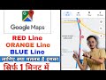 Google Map Line Color Meaning | Maps Line Red ,Yellow , Blue Ka Matlab Hai | Google Map Traffic Line