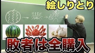 絵下手な人で絵しりとりしたら衝撃的な結果に！ビリは出てきた食品全て自腹購入！！
