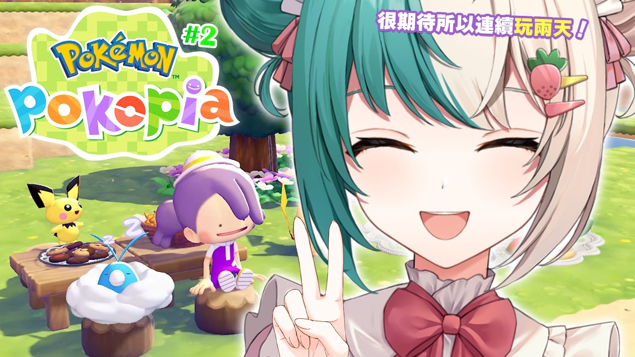 【寶可夢Pokopia #2】還沒開台的時間忍不住偷玩了一點…【紡霊拉比】