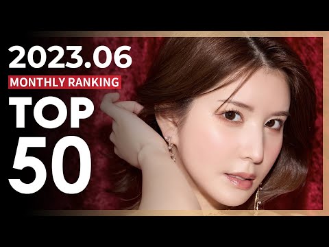 2023 06월 일본 판매 랭킹 TOP 50 