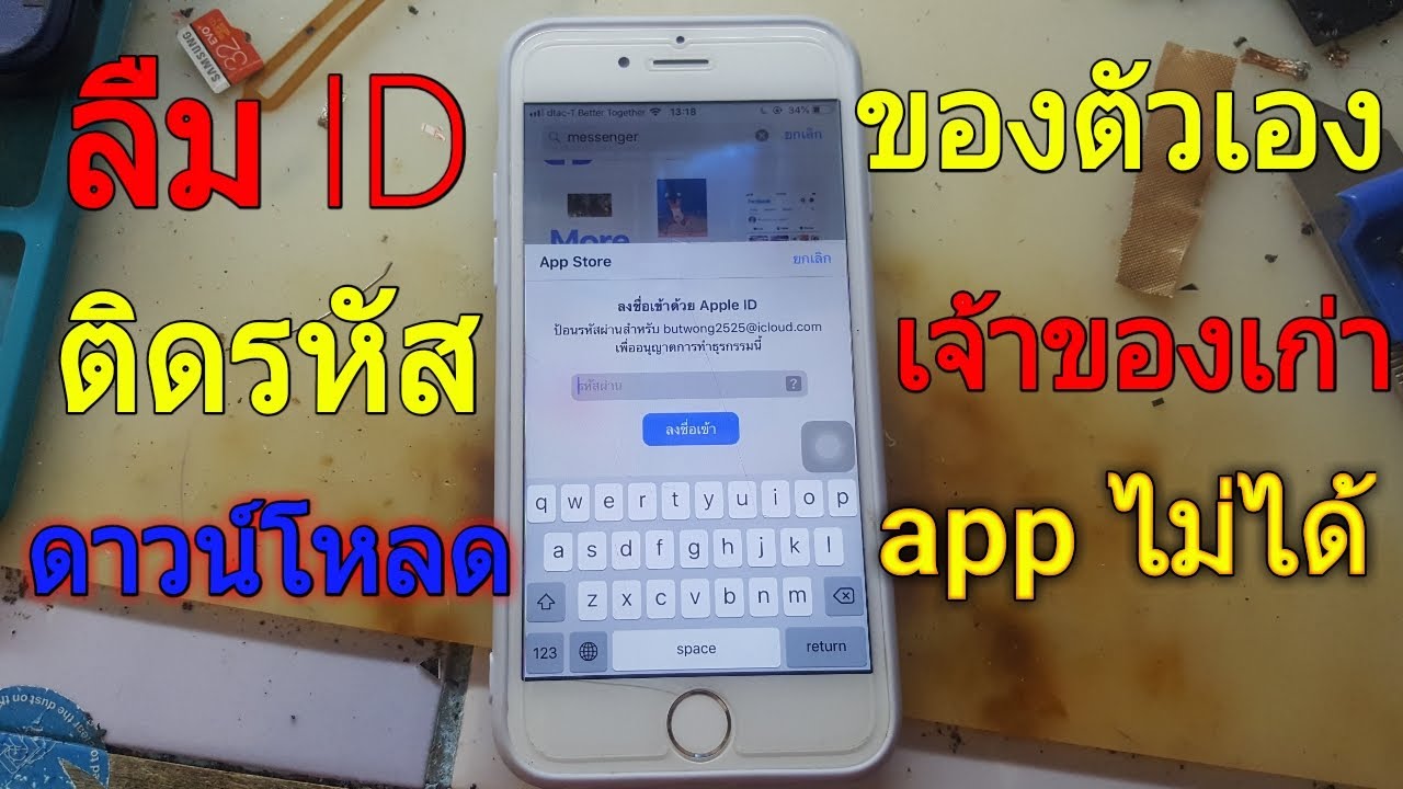 ลืม รหัส apple id iphone 2022 Update ลืม ID iPhone iPad ติดรหัสผ่านเจ้าของเก่า