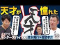 天才が憧れる天才 前田智徳の存在 清水 福留の劇的ホームラン裏話 バッターズバイブル 天才が憧れる天才 前田智徳の存在 清水 福留の劇的ホームラン裏話 バッターズバイブル