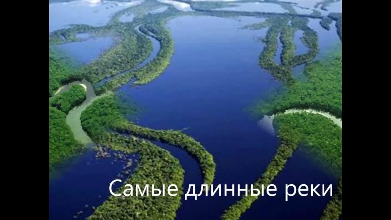 Длинная река рф. Самая длинная река. Длинные реки России. Cfvfz lkbyyfz HTR hjccbb.