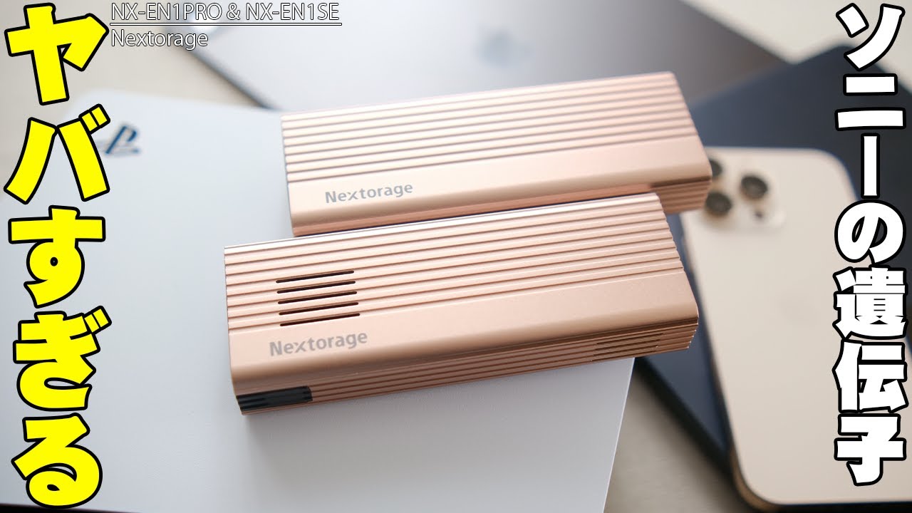 Released Today] Nextorage, a company that inherited Sony's DNA