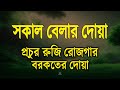 সকালটা শুরু করুন অন্তর শীতল করা বরকতময় কুরআনের আয়াত দিয়ে |সকালের দোয়া ও জিকির Morning Dua, Alaa Aqel