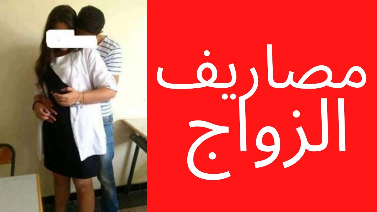 الصدمة: هذه هي تكاليف الزوج (على إمرأة لا تستاهل) (الأخ نجيب)