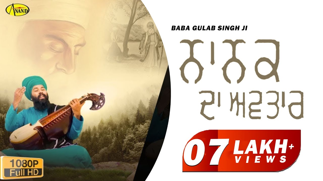     Nanak Da Avtar  Baba Gulab Singh Ji Chamkaur Sahib Wale  Gurpurab 2023  Anand