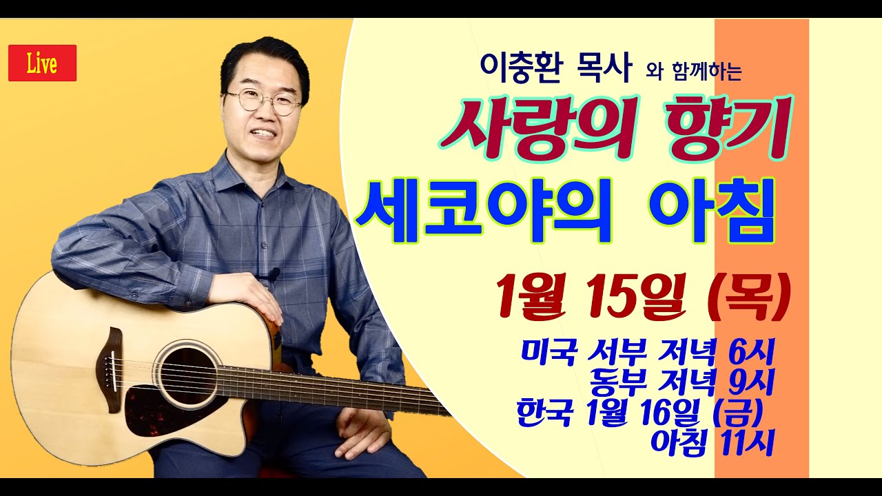 사랑의 향기 277 세코야의 아침