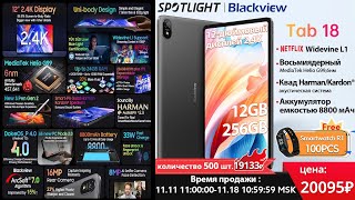 Blackview Tab 18 - предварительный обзор - "на скорую руку". 12 экран и 887гр