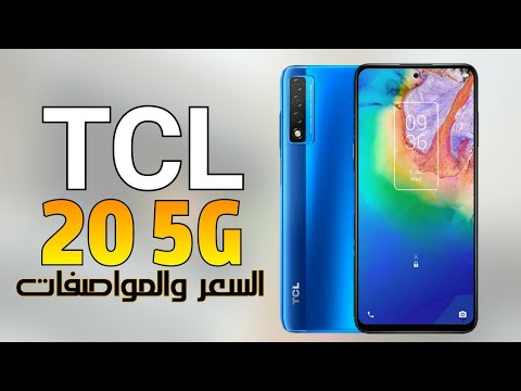 سعر ومواصفات هاتف / TCL 20 5G SPECS