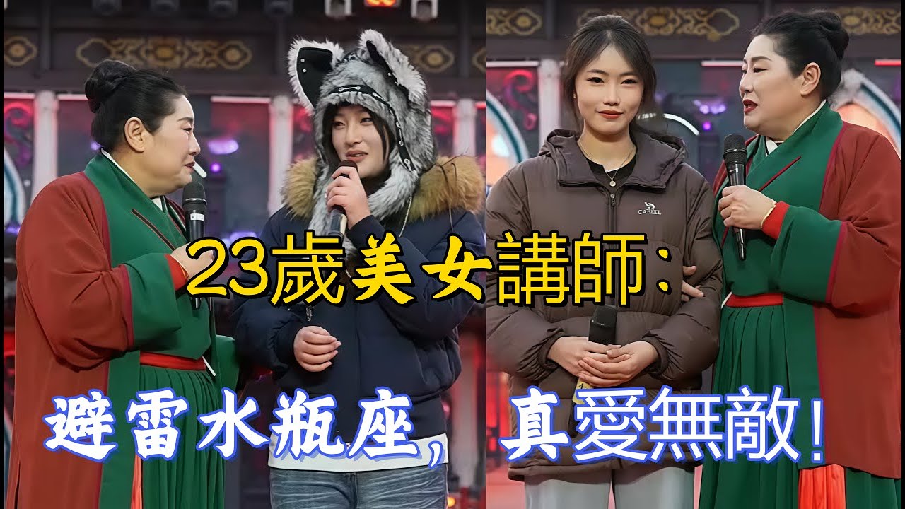 23歲美女講師：避雷水瓶座，真愛無敵！新疆05後男生自曝家裡有2000畝牧場、上台是因為老爹承諾找著女朋友就給20萬？#王婆說媒#開封王婆#開封王婆說媒現場#開封乾娘 #王乾娘#情感 #相親