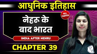 नेहरू के बाद भारत ( India After Nehru ) FULL CHAPTER | Chapter 39 | Spectrum | OnlyIAS