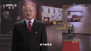 《红色财经·信物百年》 20210623 见证江河安澜的经纬仪| CCTV财经