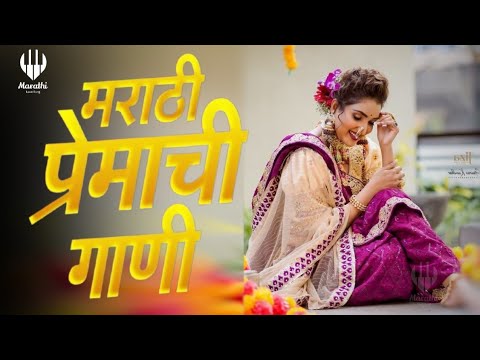 Marathi Love Remix | मराठी प्रेम गीत | Best Marathi Love Song | Marathi Romantic Song Remix