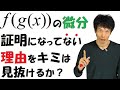 【18-2】合成関数の微分を図形的にイメージする！【再生リスト】で気になる単元を探してね！