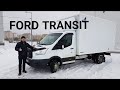 Обзор Форд Транзит / Ford Transit