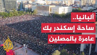 شاهد| حشود تؤدي صلاة العيد بميدان إسكندر بك في العاصمة الألبانية