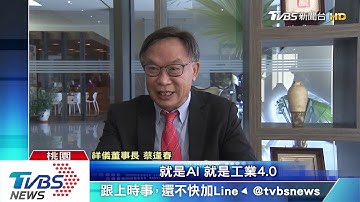 拚工業4.0！　工廠體驗學習　助培養AI人才