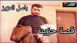 باسل العزيز - قصتي قصة حزينة (تلفزيون الشباب)