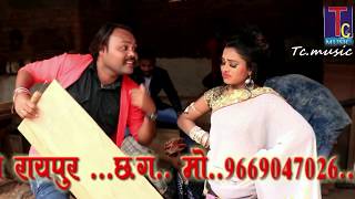 छत्तीसगढ़ी गीत--- भंवारी के छेदा// आगर आनंद agar anand// video song song 2018