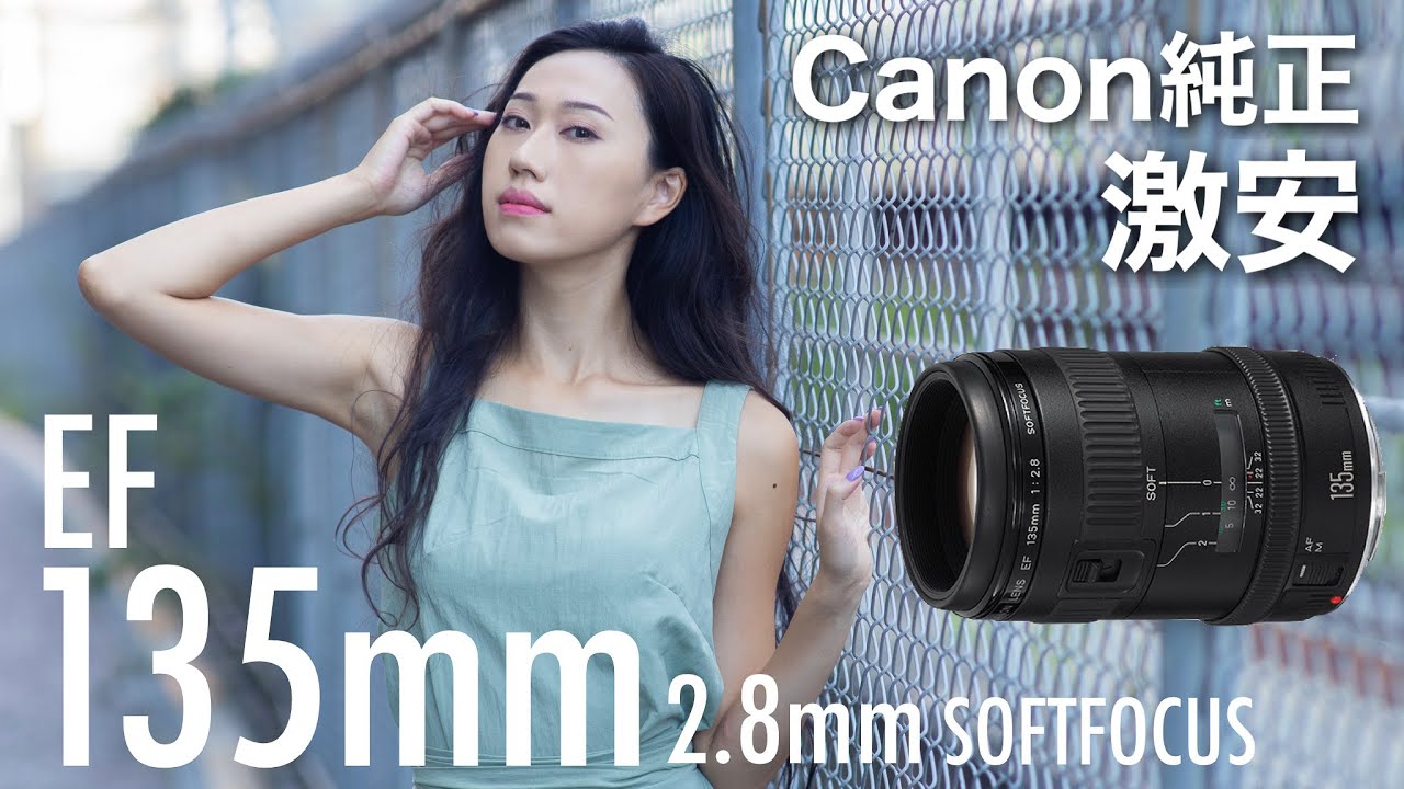 ❁動作品❁Canon キャノン EF 135mm F2.8 SOFTFOCUS