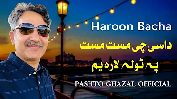 Pashto New Song 2021 | Haroon Bacha | Dasey Che Mast Mast Pa Tola Larr Yama | #HaroonBacha