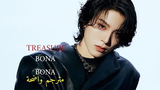 أغنية عودة تريجر الجديدة | TREASURE - BONA BONA (Arabic Sub) مترجمة للعربية