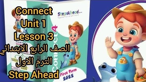 كونكت الصف الرابع الابتدائي unit 1 lesson 3 الترم الاولconnect_primary_4  step Ahead#