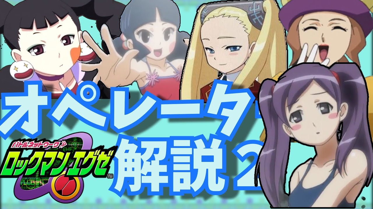 Rockman EXE] Unfortunate Girl Shu-neechan! Introducing the female