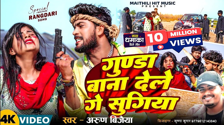 #Video | गुण्डा बाना देले गे सुगिया | Gunda Bana Dele Ge Sugiya | New Maithili Song 2025