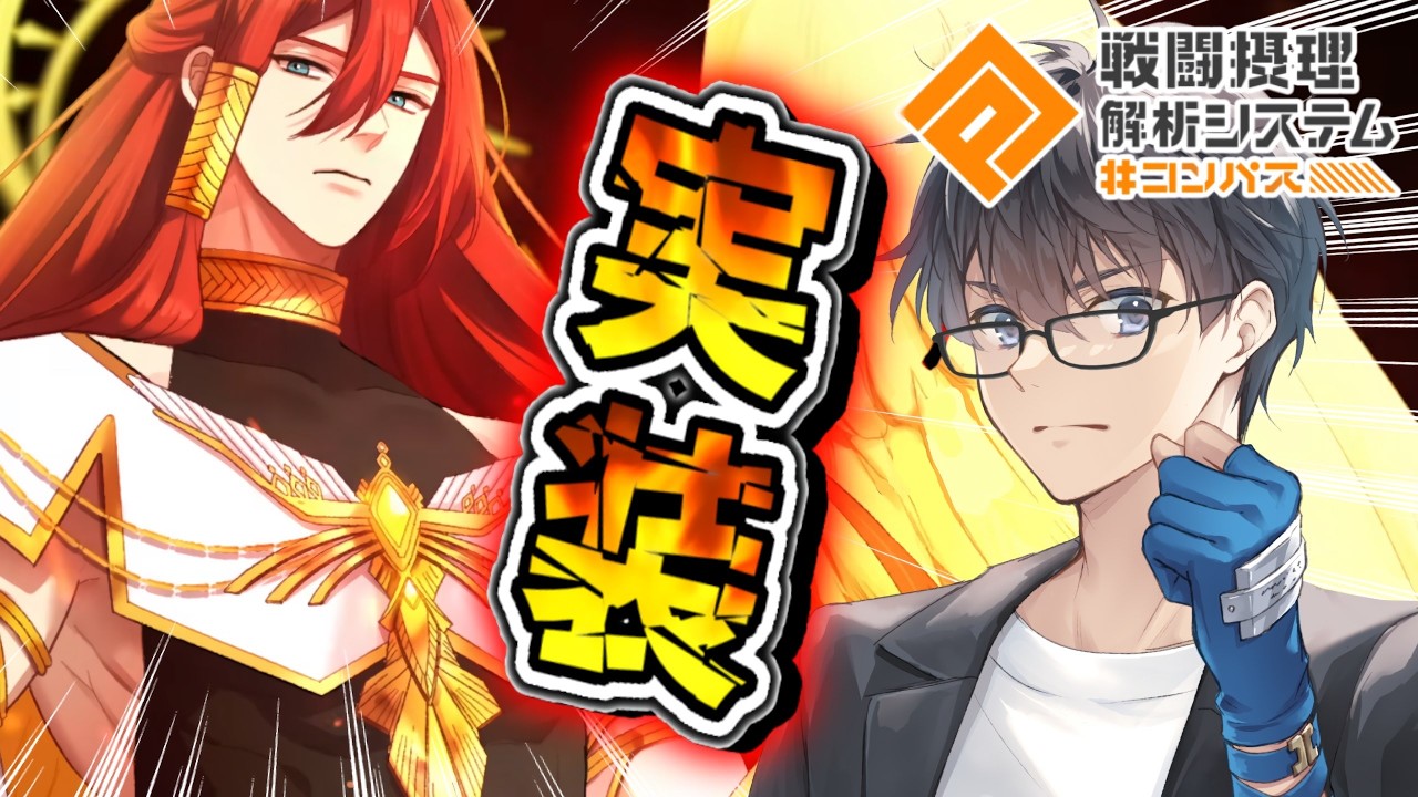 ヒーラータンク兄貴『†ファースト†』参戦…！！！【#コンパス】