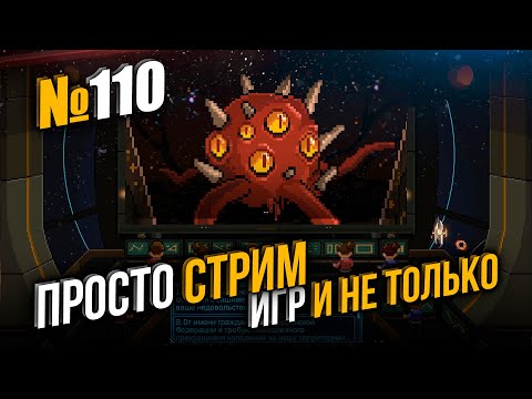 Halcyon 6 // Прохождение на русском // Просто стрим // №110