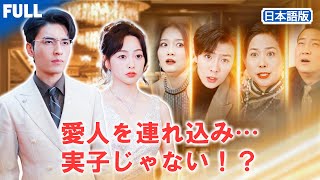 【完全版】💥結婚式で屈辱を受けた花嫁——実は本物の名家の娘だった😱！その瞬間、権力者の男が彼女を救いに現れる！🔥#失踪した娘 #名家の後継者