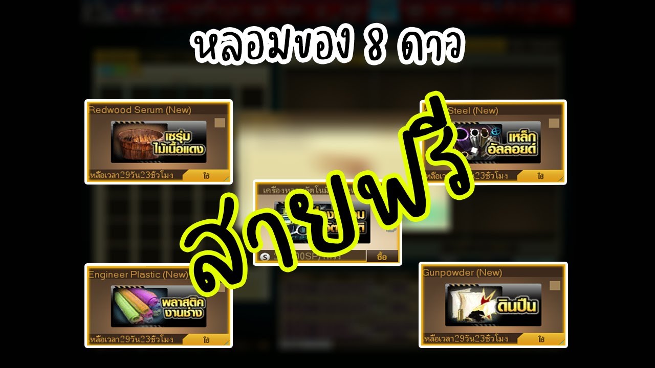XSHOT : หลอมของ 8 ดาว 60 วัน ( สายฟรี )