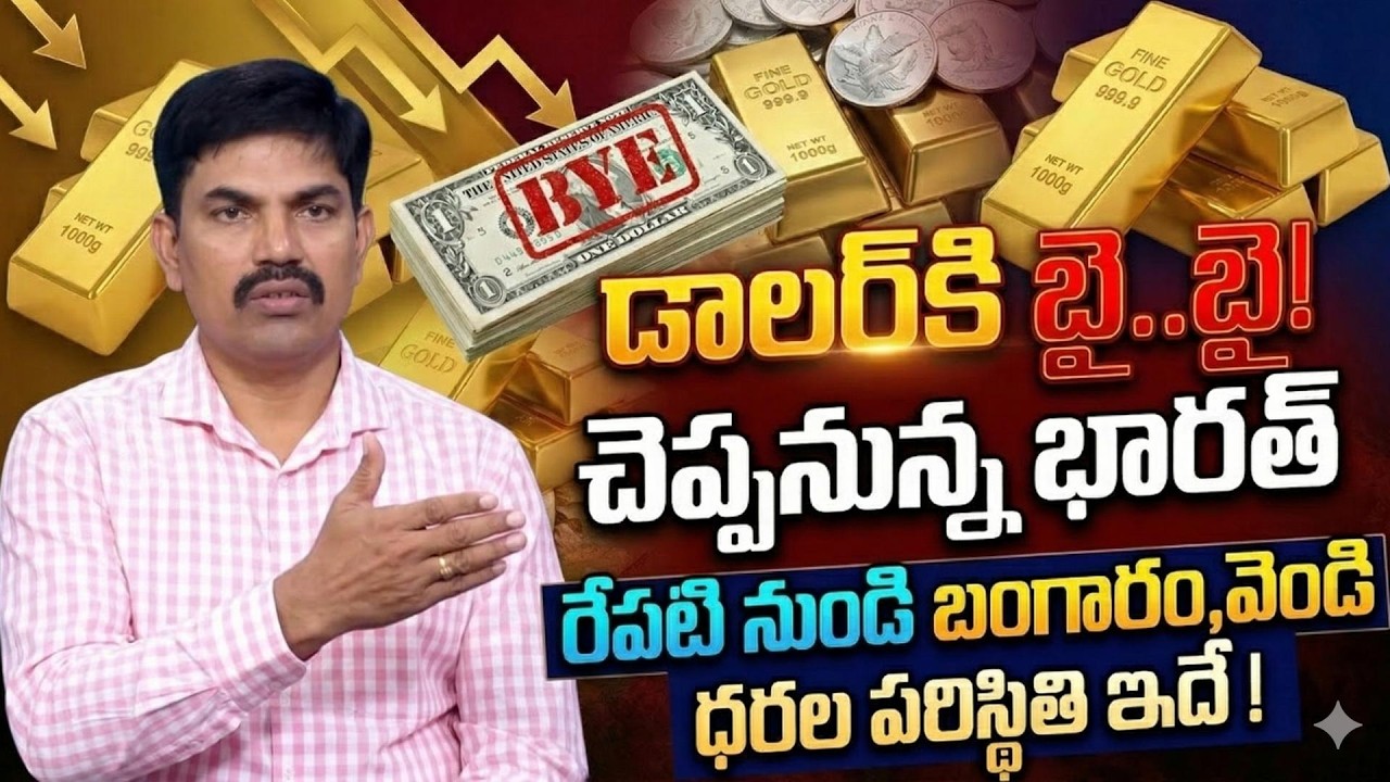 Sundara Rami Reddy - Gold & Silver Price Analysis 2026 | Today Gold Price | Silver | SumanTV Naveena