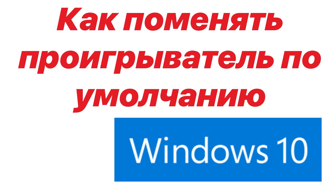 Проигрыватель Фото Для Windows 10