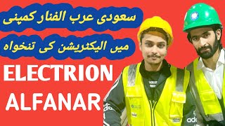 Electrion Salary in Alfanar Saudi Arabia | How To Get A Job in Alfanar