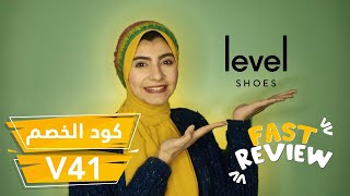 Level Shoes Promo Code Fast Review About Level Shoes