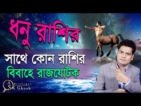 ভিডিও: ধনু এবং মিথুন কি সামঞ্জস্যপূর্ণ?