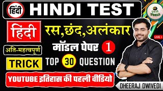 HINDI 🔴 LIVE TEST THE END अंतिम प्रहार Hindi BY DHEERAJ SIR hindi #hindi_test hindi test #hindi_test