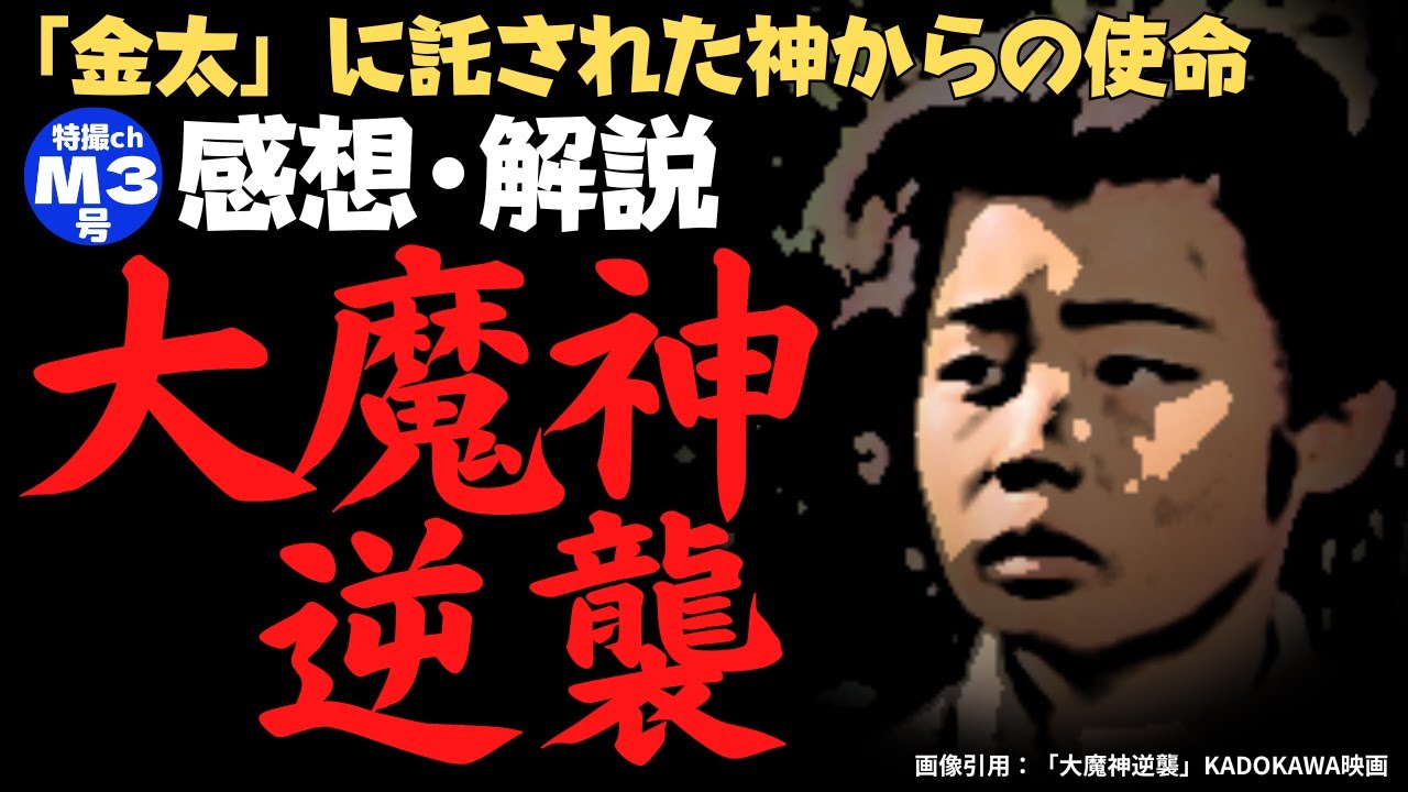 Daimajin Strikes Back