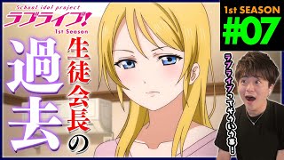 ラブライブ! 同時視聴