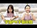 学渣妹妹和学霸姐姐PK英语听力,妹妹居然全对?难道她要逆袭啦?【超级捣蛋姐妹】
