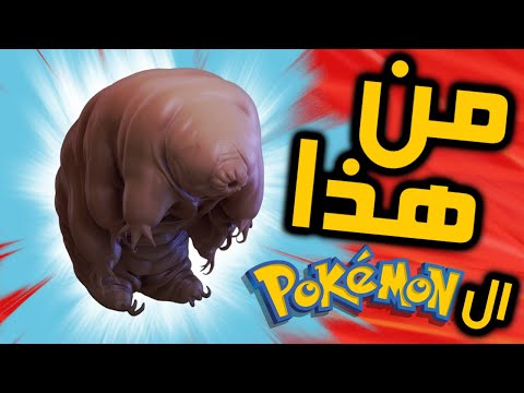 الكائن الخارق الذي لا يموت شيء من الخيال