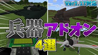 [Minecraft Bedrock Edition/BE] 4 Add-ons that Add Various Weapons [Add-ons] [Slow Commentary] screenshot 1